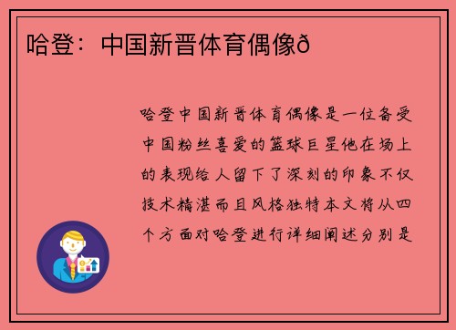 哈登：中国新晋体育偶像🌟